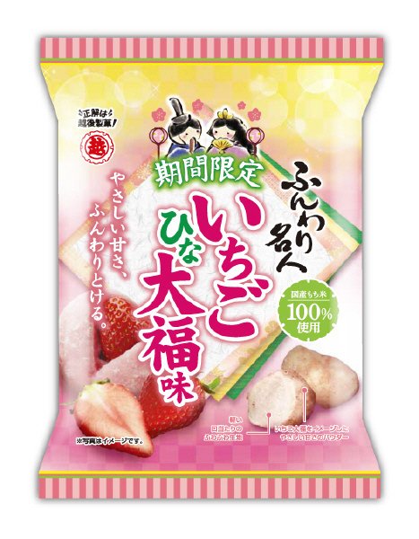 ふんわり名人いちごひな大福