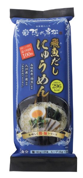 飛魚だしにゅうめん