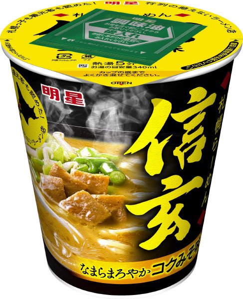 札幌らーめん信玄　コクみそ味