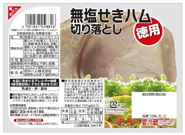 徳用無塩せきハム切り落とし