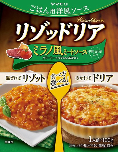 リゾッドリア　ミラノ風ミートソース