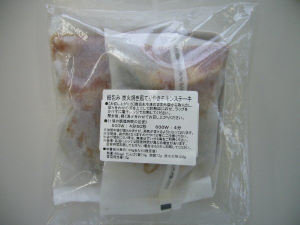 紙包み 炭火焼き風てりやきチキンステーキ