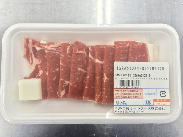 全農ミートフーズ広島／北海道産つるい牛サーロイン焼肉用（冷凍）