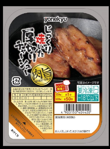 じっくり焼いた厚切りチャーシュー