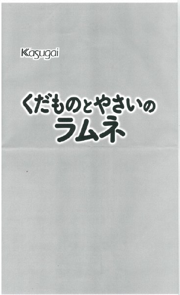 ７５０ｇくだものとやさいのラムネ