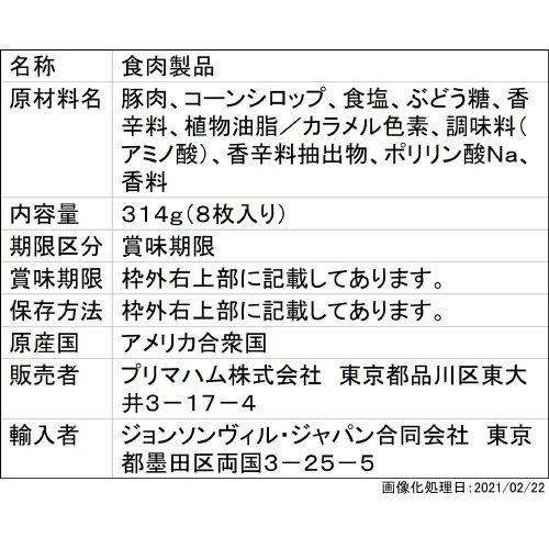 ジョンソンヴィル　グリルパティ