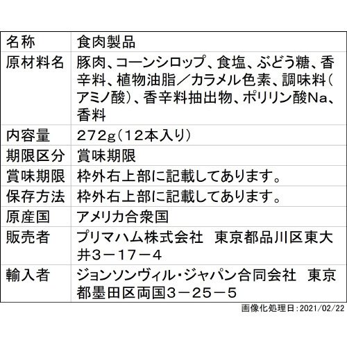 ジョンソンヴィル　グリルブラウン