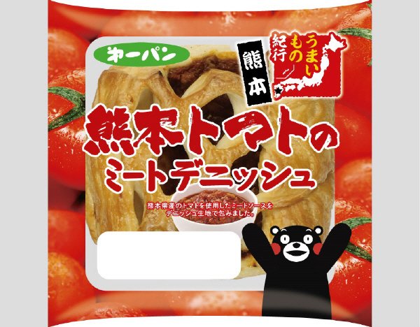 熊本トマトのミートデニッシュ