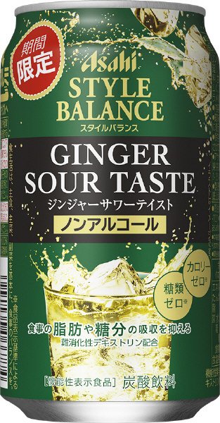 スタイルバランスジンジャーサワーテイスト