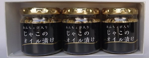 あんちょび入りじゃこのオイル漬け３本セット