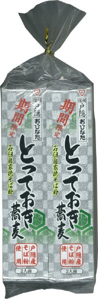 とっておき蕎麦　２本巾着