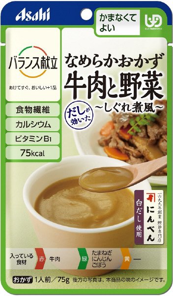 なめらかおかず　牛肉と野菜　しぐれ煮風
