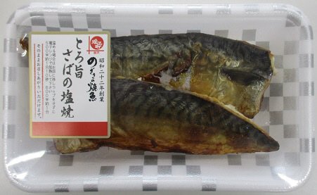 トロ旨さばの塩焼