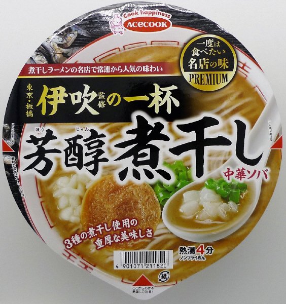 一度は食べたい名店の味ＰＲＥＭＩＵＭ　伊吹監修の一杯　芳醇煮干し中華ソバ