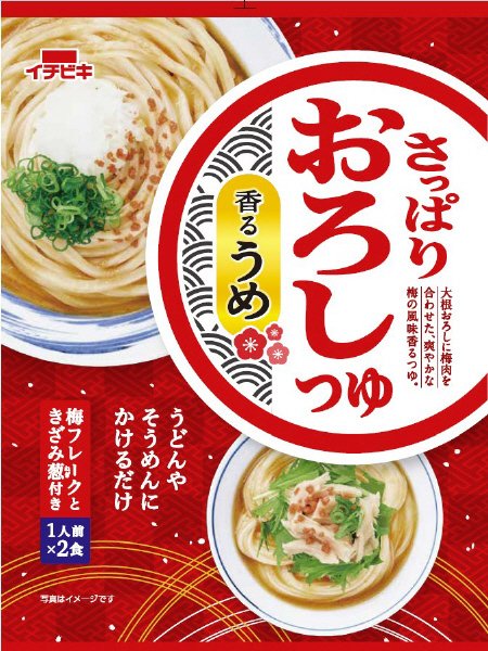 さっぱりおろしつゆ　香るうめ