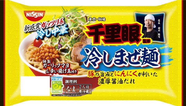 千里眼監修　冷しまぜ麺　２人前
