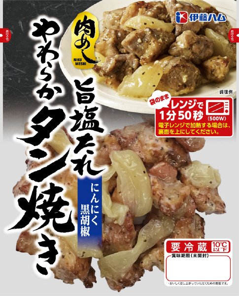 肉めし旨塩たれやわらかタン焼