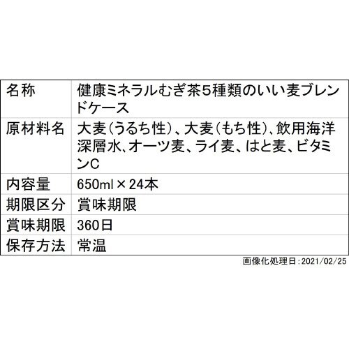健康ミネラルむぎ茶５種類の　いい麦ブレンドケース