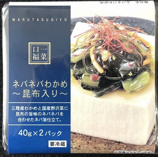 ネバネバわかめ