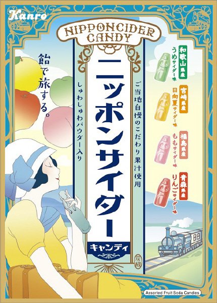 ニッポンサイダーキャンディ