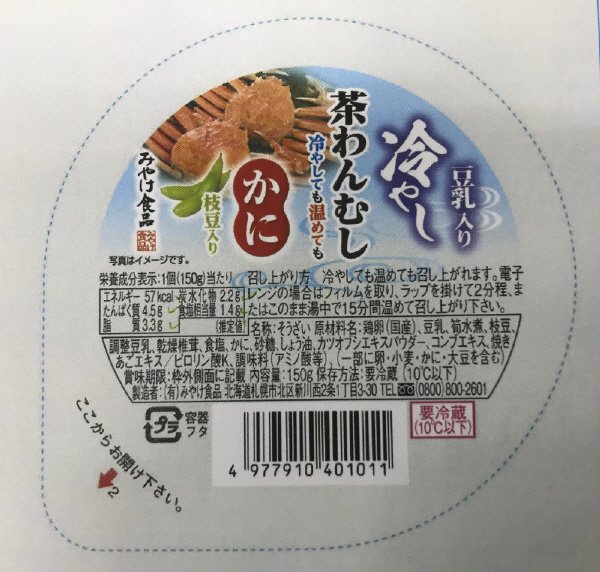 豆乳入り　冷やし茶わんむし　かに