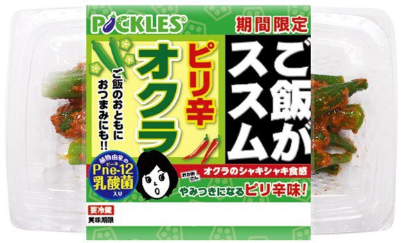 ご飯がススム　ピリ辛オクラ