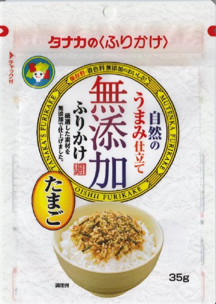 無添加ふりかけたまご