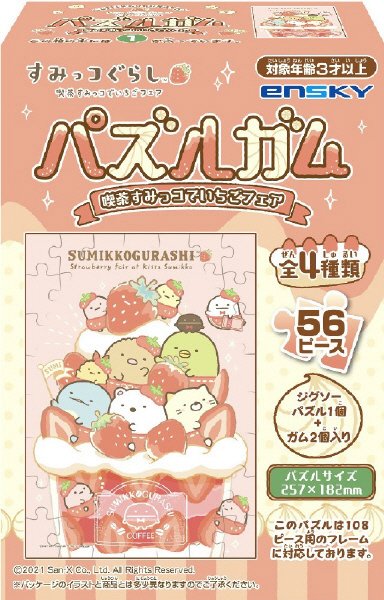すみっコぐらしパズルガム喫茶すみっコでいちごフェア