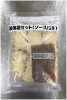 油淋鶏セット（ソース付き）