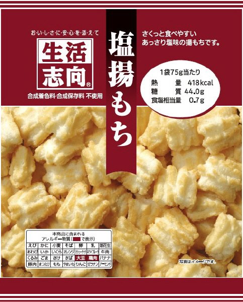 塩揚もち