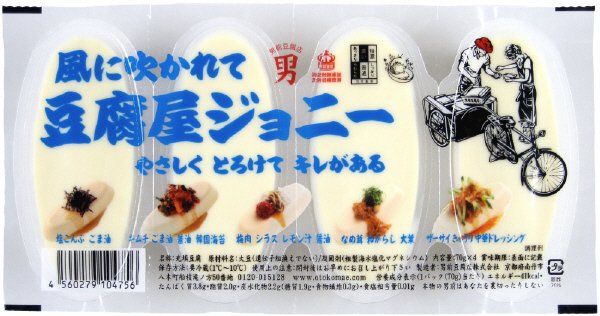 風に吹かれて豆腐屋ジョニー4P