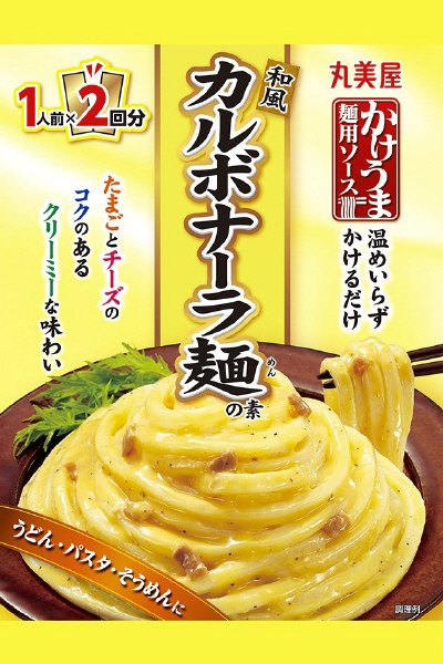１人前×２回分　かけうま麺用ソース　カルボナーラ麺の素
