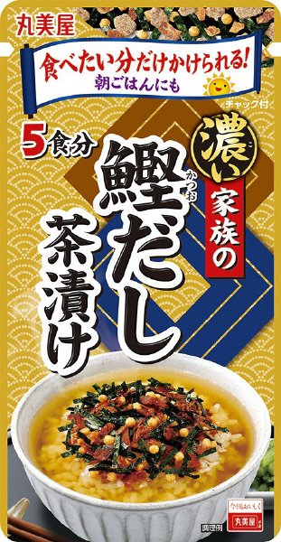 家族の濃い鰹だし茶漬け