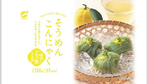 素麺こんにゃくゆずレモン酢