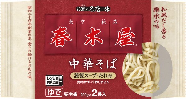 冷凍「春木屋」中華そば ２食