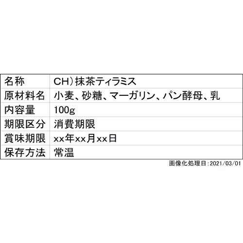 ＣＨ）抹茶ティラミス
