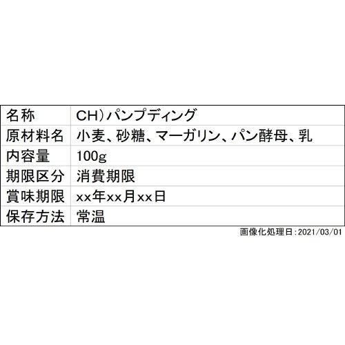 ＣＨ）パンプディング
