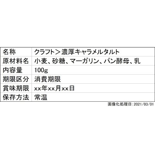 クラフト＞濃厚キャラメルタルト