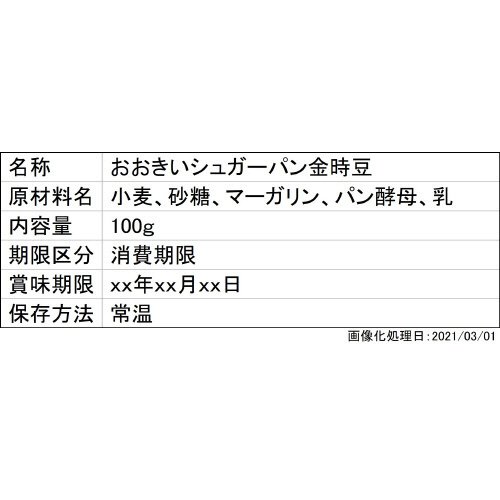 おおきいシュガーパン金時豆
