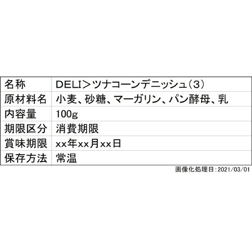 ＤＥＬＩ＞ツナコーンデニッシュ（３）