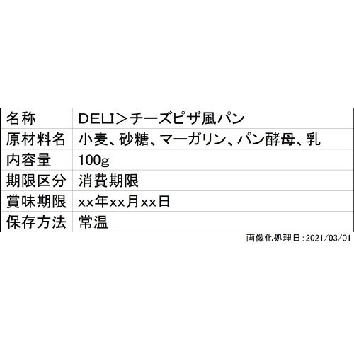 ＤＥＬＩ＞チーズピザ風パン