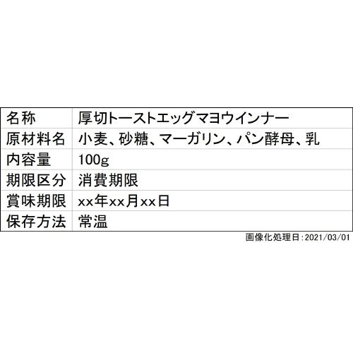 厚切トーストエッグマヨウインナー