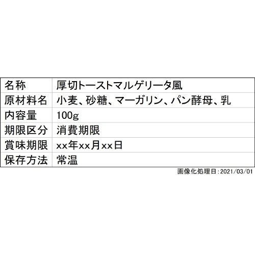 厚切トーストマルゲリータ風