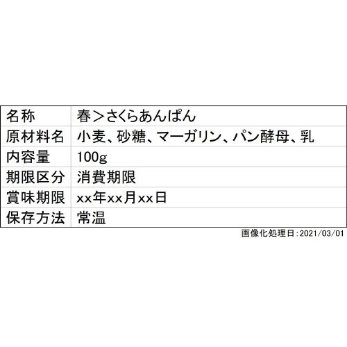 春＞さくらあんぱん