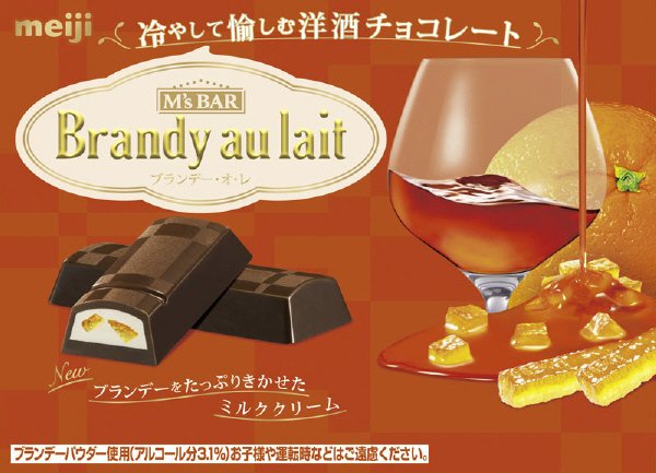 エムズバーブランデーオレ