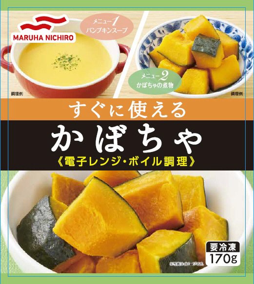 すぐに使えるかぼちゃ