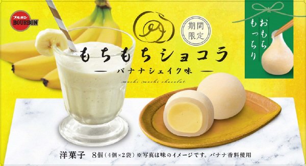 もちもちショコラバナナシェイク味