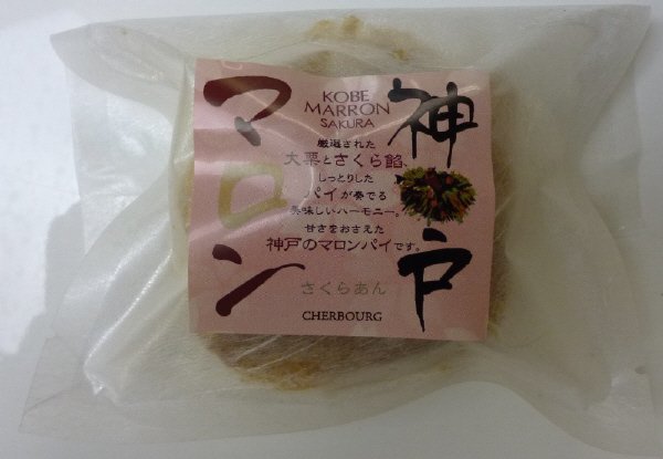 神戸マロン　さくら