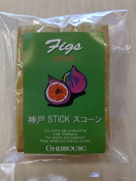 神戸スティックスコーン　イチジク