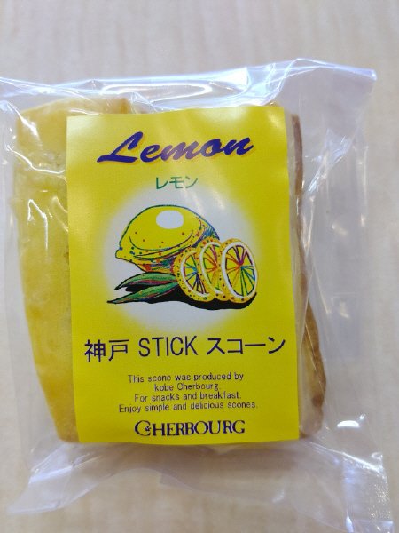 神戸スティックスコーン　レモン